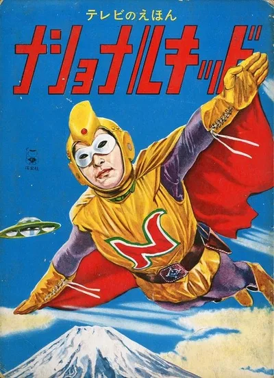 National Kid poster