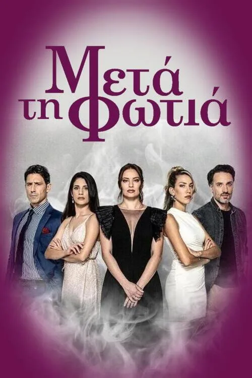 After the Fire poster