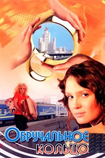 Wedding Ring poster