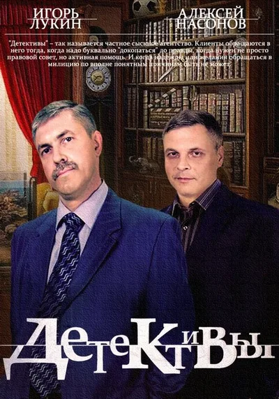 Detektivy poster