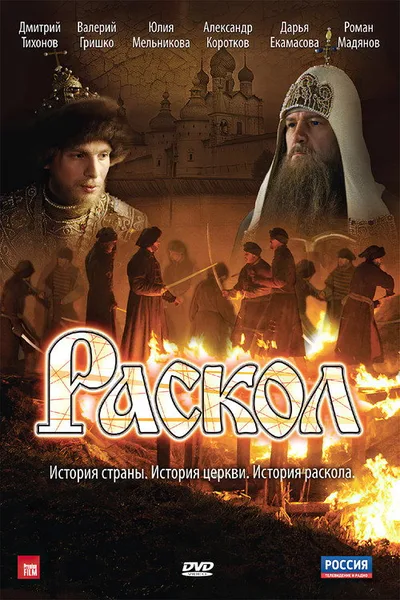 Raskol poster