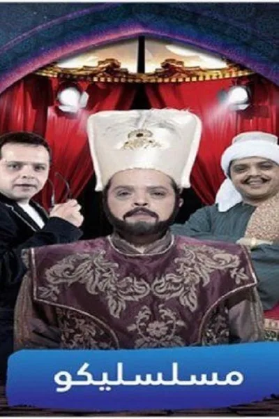 Mosalsaliko poster