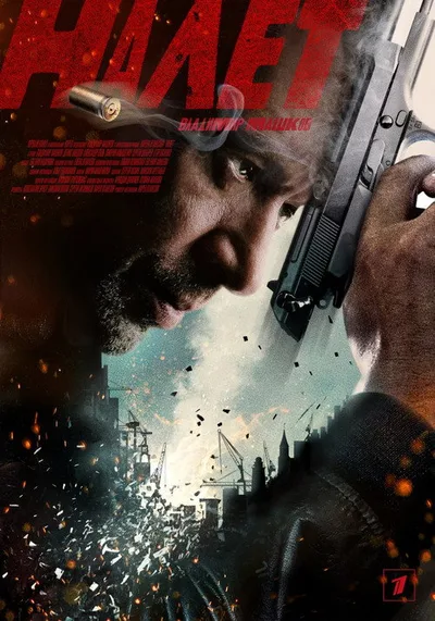 Nalyot poster