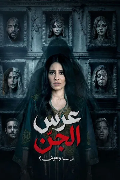 Jinn Wedding poster