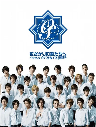 For You in Full Blossom - Ikemen Paradise 2011 poster