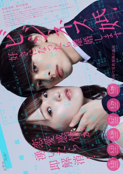 Bijinesu-kon - Suki ni nattara rikon-shimasu - poster