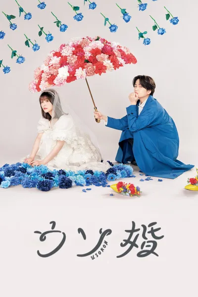 Our Fake Marriage poster
