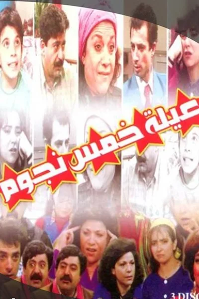 Five-Star Family poster
