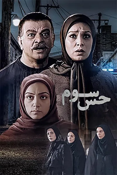 Third sense poster