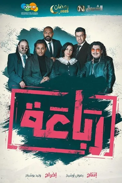 Rebaa poster