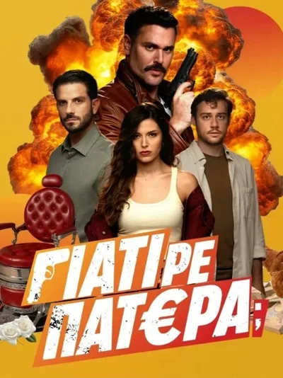 Giati re patera? poster