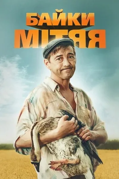 Bayki Mityaya poster