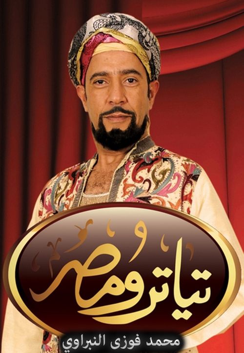 Tiatro Masr poster
