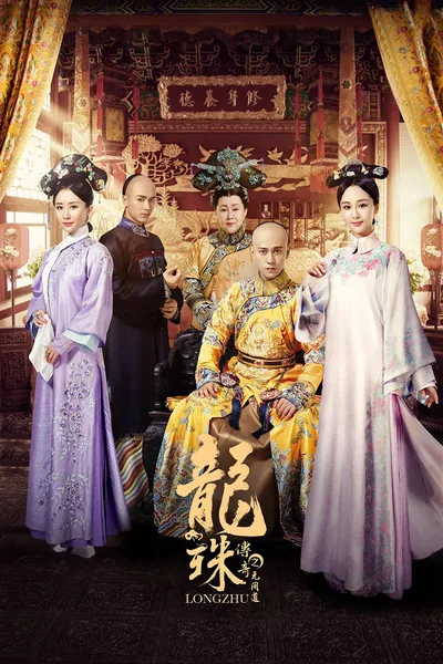 Legend of Dragon Pearl poster