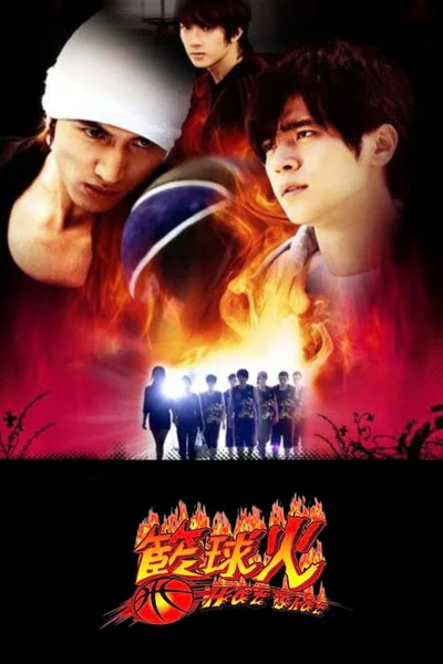 Lan qiu huo poster