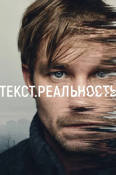 Text. Reality poster