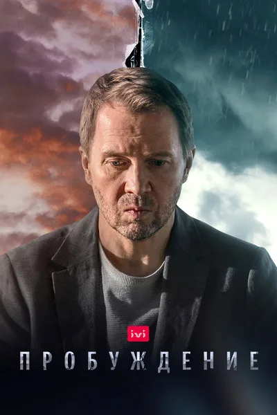 The Awakening poster