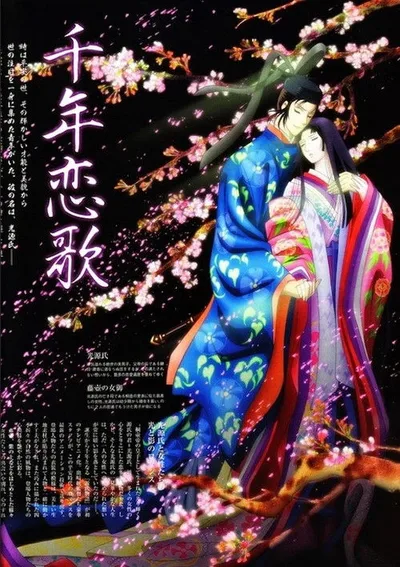 Genji Monogatari Sennenki poster
