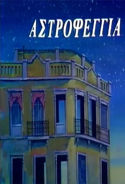 Astrofengia poster