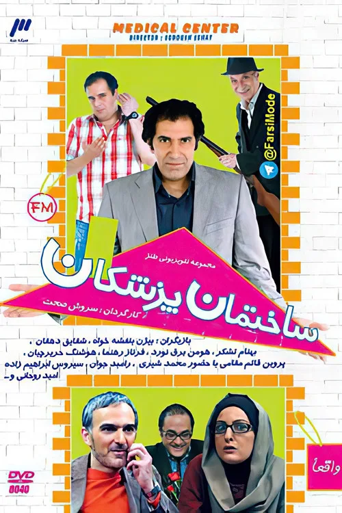 Medical Center poster