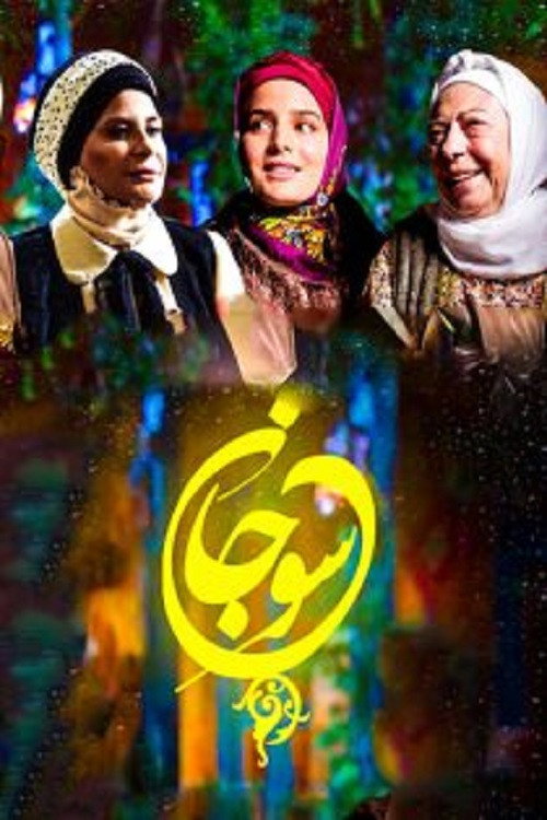 Soojan poster