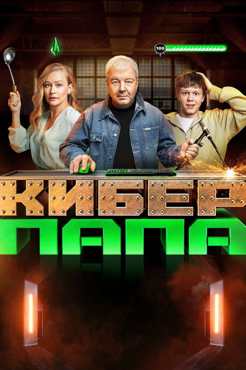 Kiberpapa poster