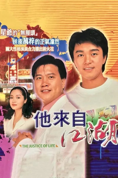 The Justice of Life poster