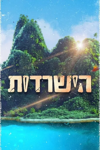 Hisardut poster