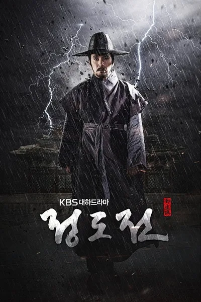 Jeong Do-jeon poster