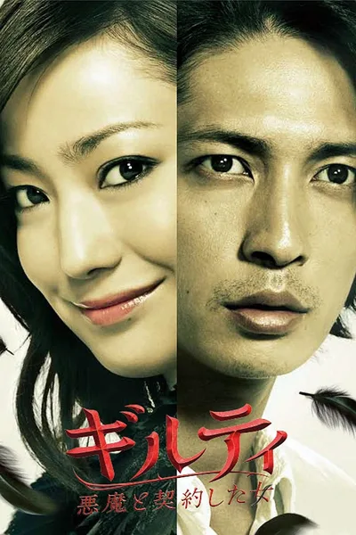 Giruti: Akuma to keiyaku shita onna poster