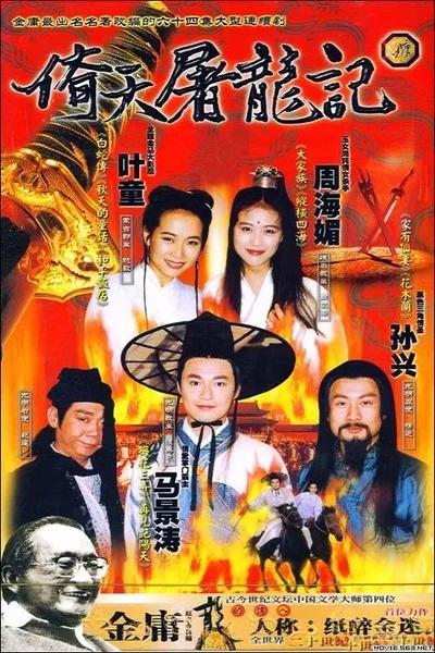 Heaven Sword and Dragon Sabre poster