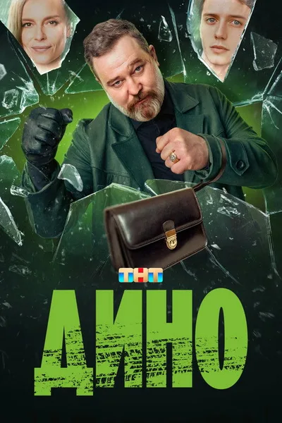 Dino poster