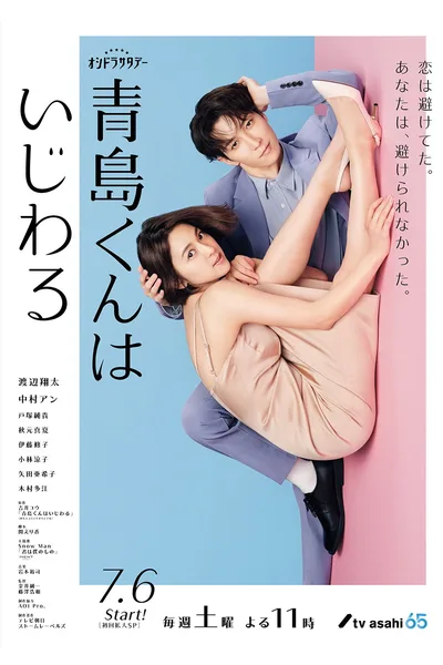 Aoshima-kun Is a Bully! poster