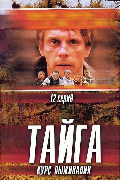 Tayga poster