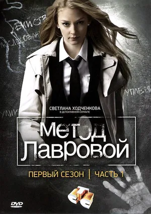Metod Lavrovoy poster