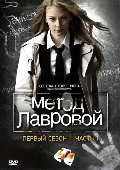 Metod Lavrovoy poster