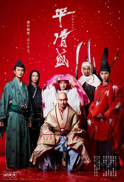Taira no Kiyomori poster