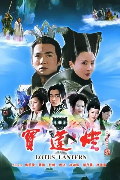"Lotus Lantern" poster
