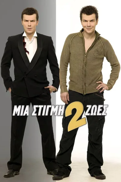 Mia stigmi, 2 zoes poster