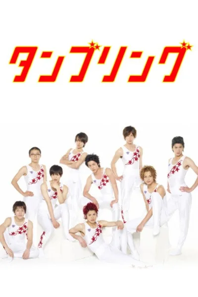 Tanburingu poster