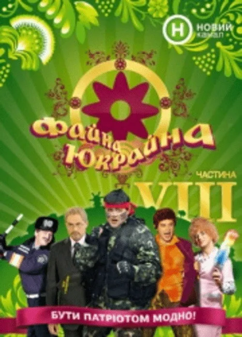 Fayna Ukraina poster