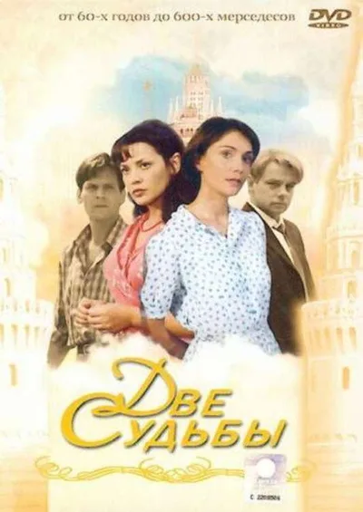 Dve sudby poster