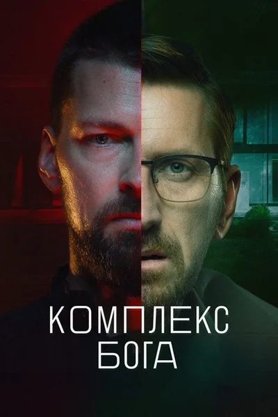 Kompleks boga poster
