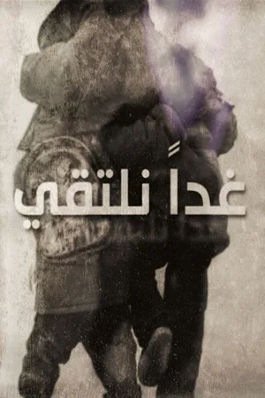 Tomorrow's Hope poster