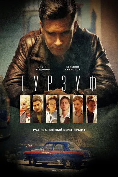 The Departed poster