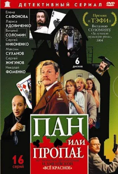 Pan ili propal poster