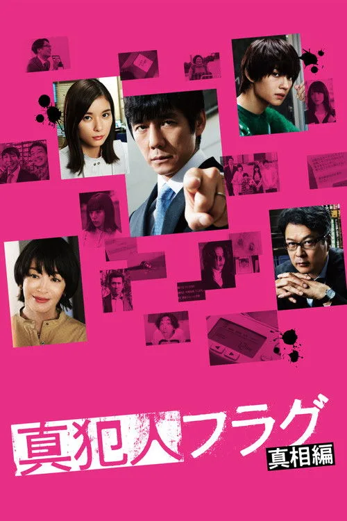Guilty Flag poster