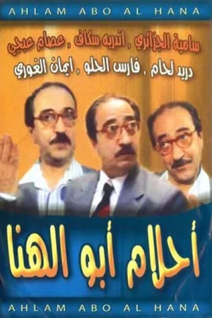Ahlam Abo Al Hana poster