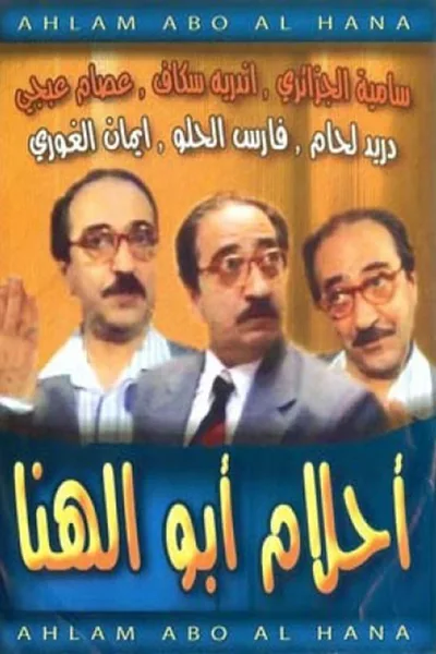 Ahlam Abo Al Hana poster