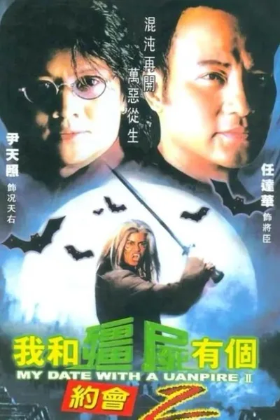 My Date with a Vampire II poster
